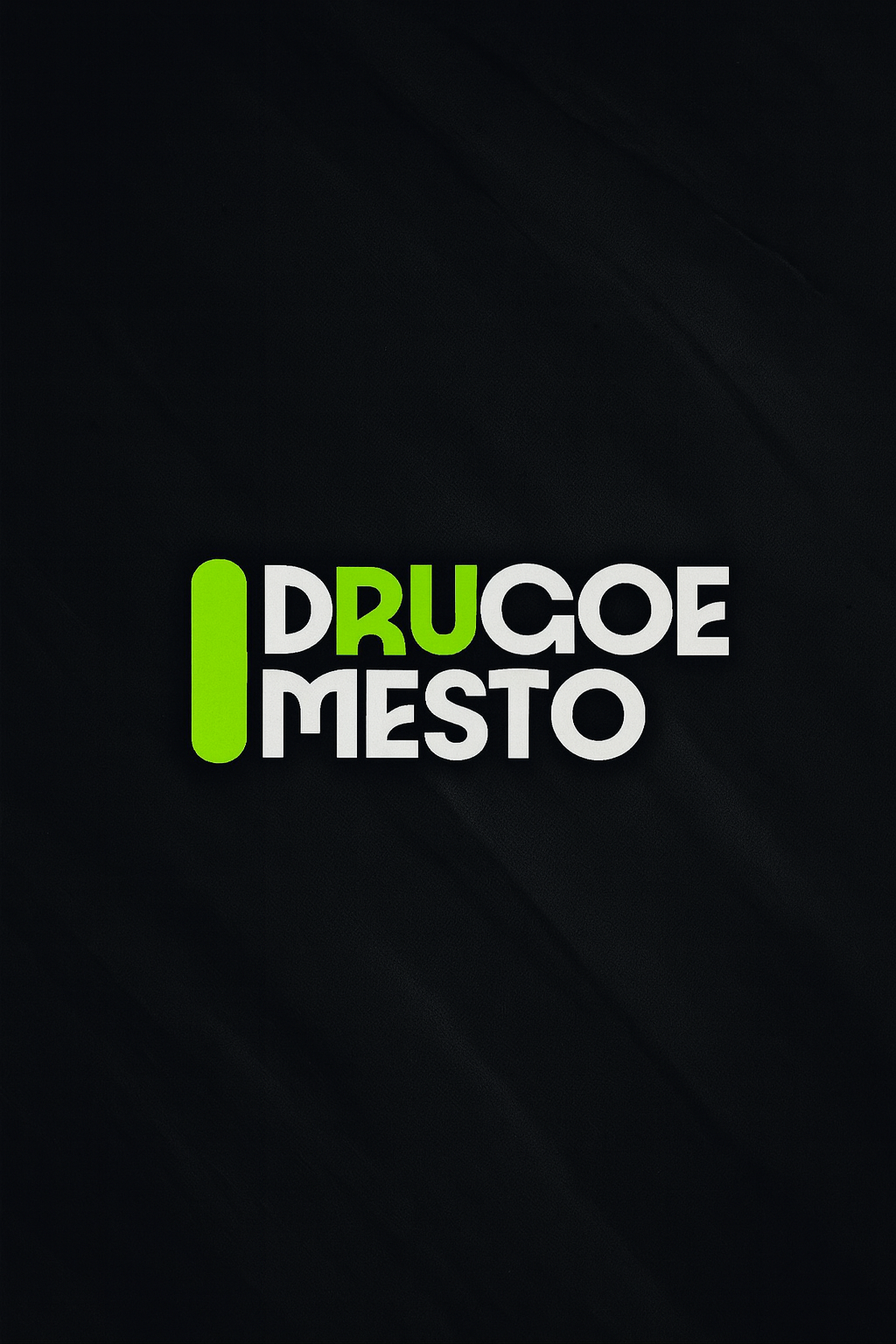 Drugoe Mesto